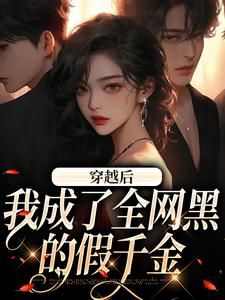 王浩與李潔，跨越時(shí)空的戀曲——小說(shuō)最新篇章揭秘