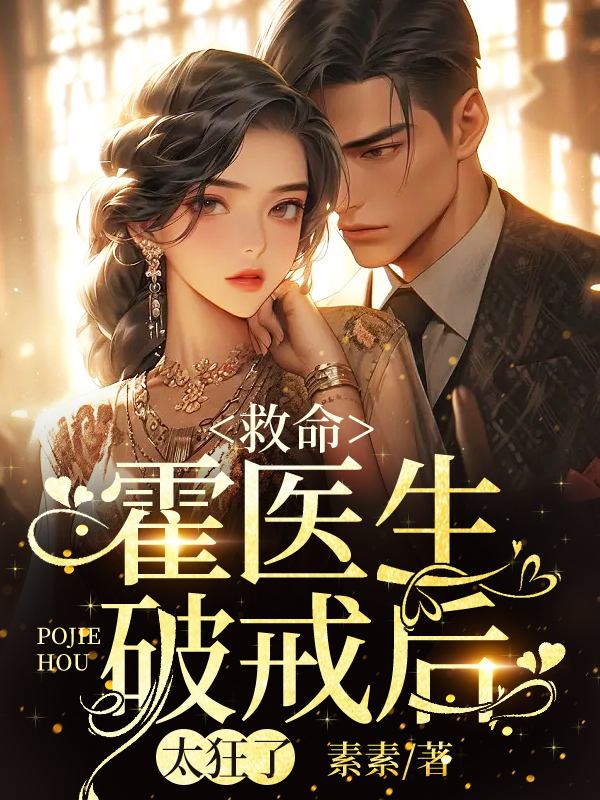 霍微舞顧暠霆最新章節(jié)，宿命交織的戀曲