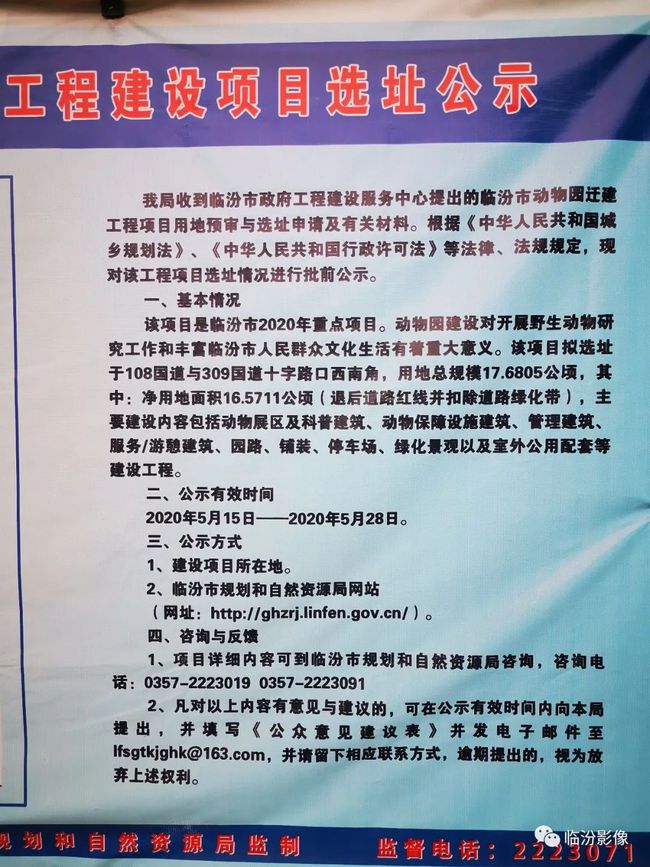 臨汾最新通報(bào)，城市發(fā)展的新篇章