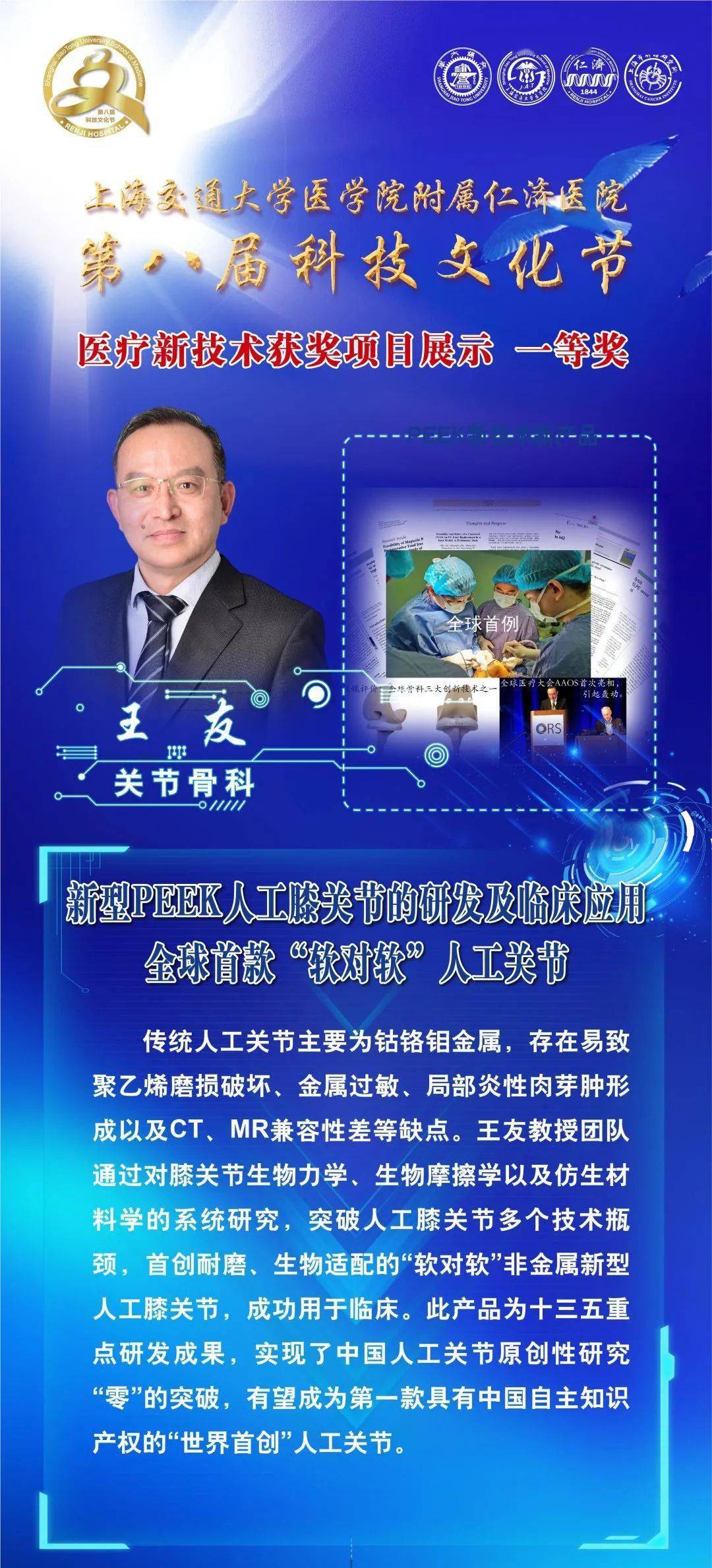 最新醫(yī)學(xué)演講，探索醫(yī)療科技的未來與倫理挑戰(zhàn)